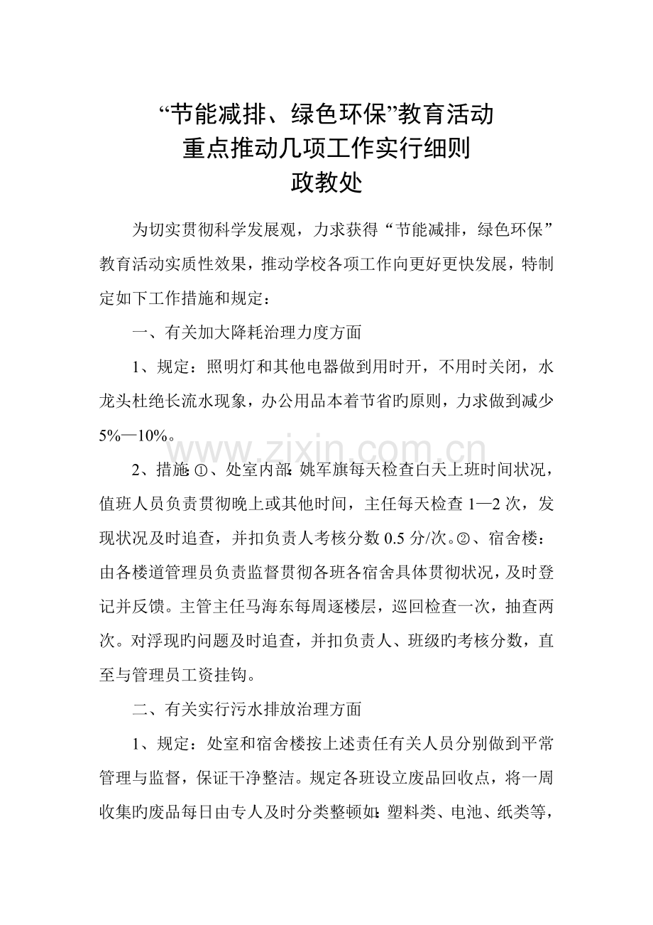 “节能减排-绿色环保”教育活动.doc_第1页