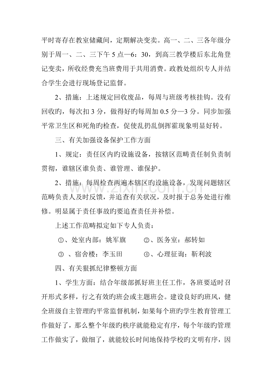 “节能减排-绿色环保”教育活动.doc_第2页