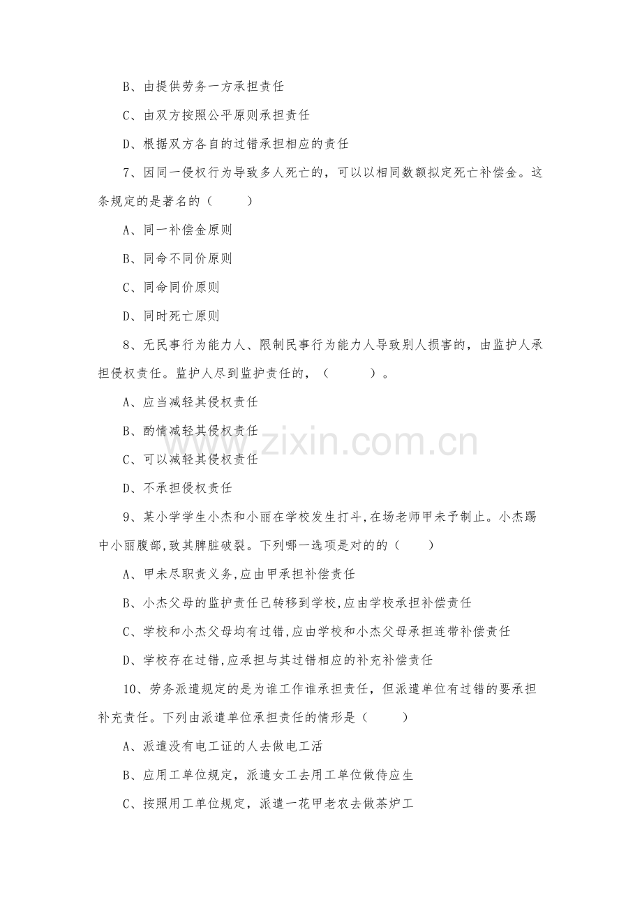 2023年侵权责任测试题及答案法律基础题库专业技术人员学习.doc_第2页