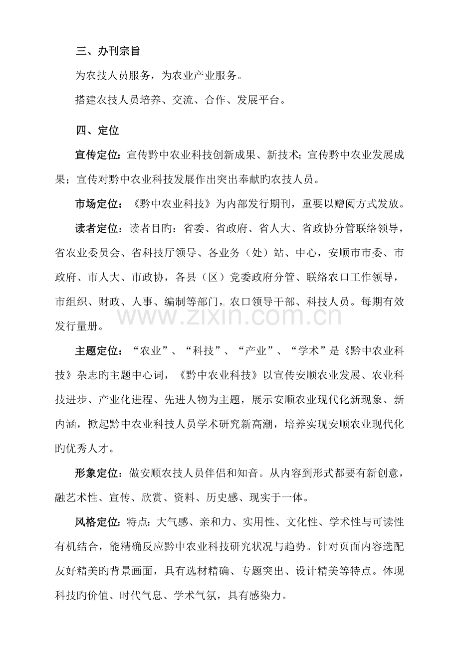 黔中农业科技创刊方案.doc_第2页