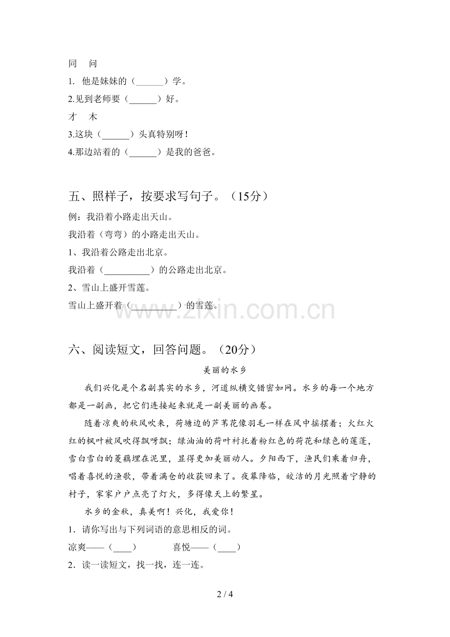 部编版一年级语文下册第三次月考试卷含参考答案.doc_第2页