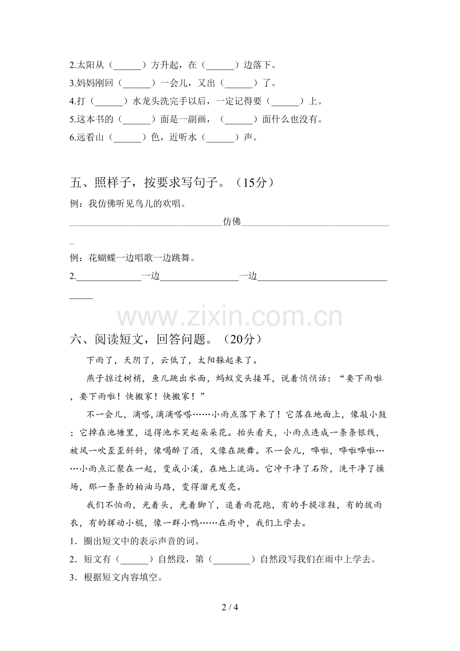 西师大版一年级语文下册期末试题及答案(完整).doc_第2页