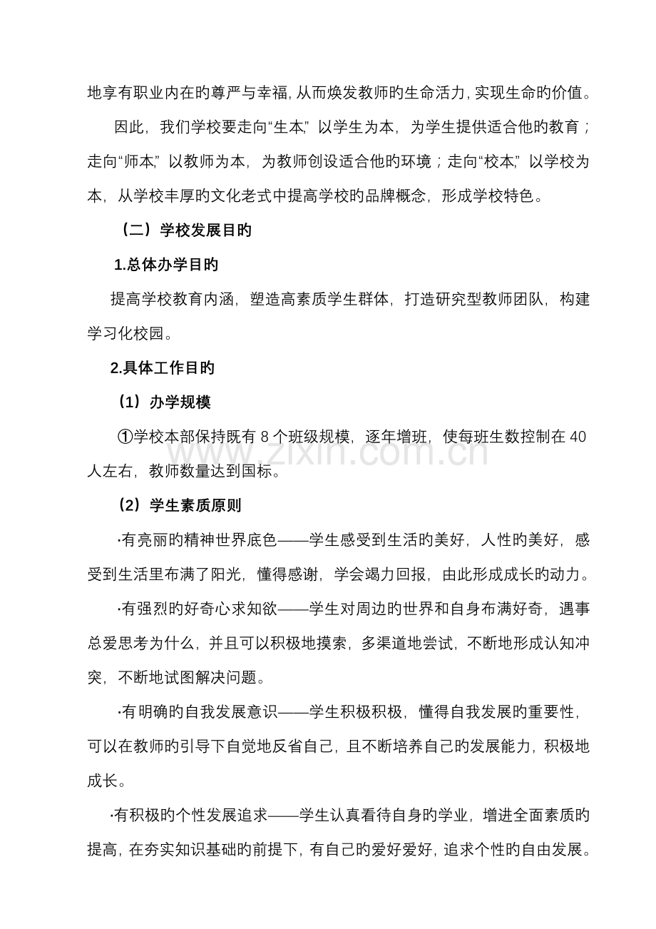 侯家川乡中心小学发展规划.doc_第2页