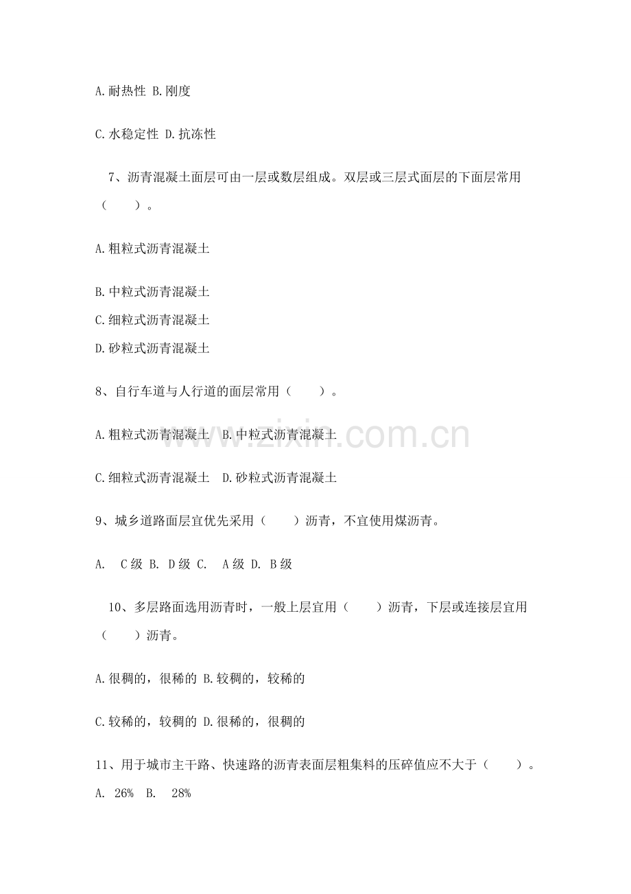 2023年市政专业工程管理人员考试题.doc_第2页
