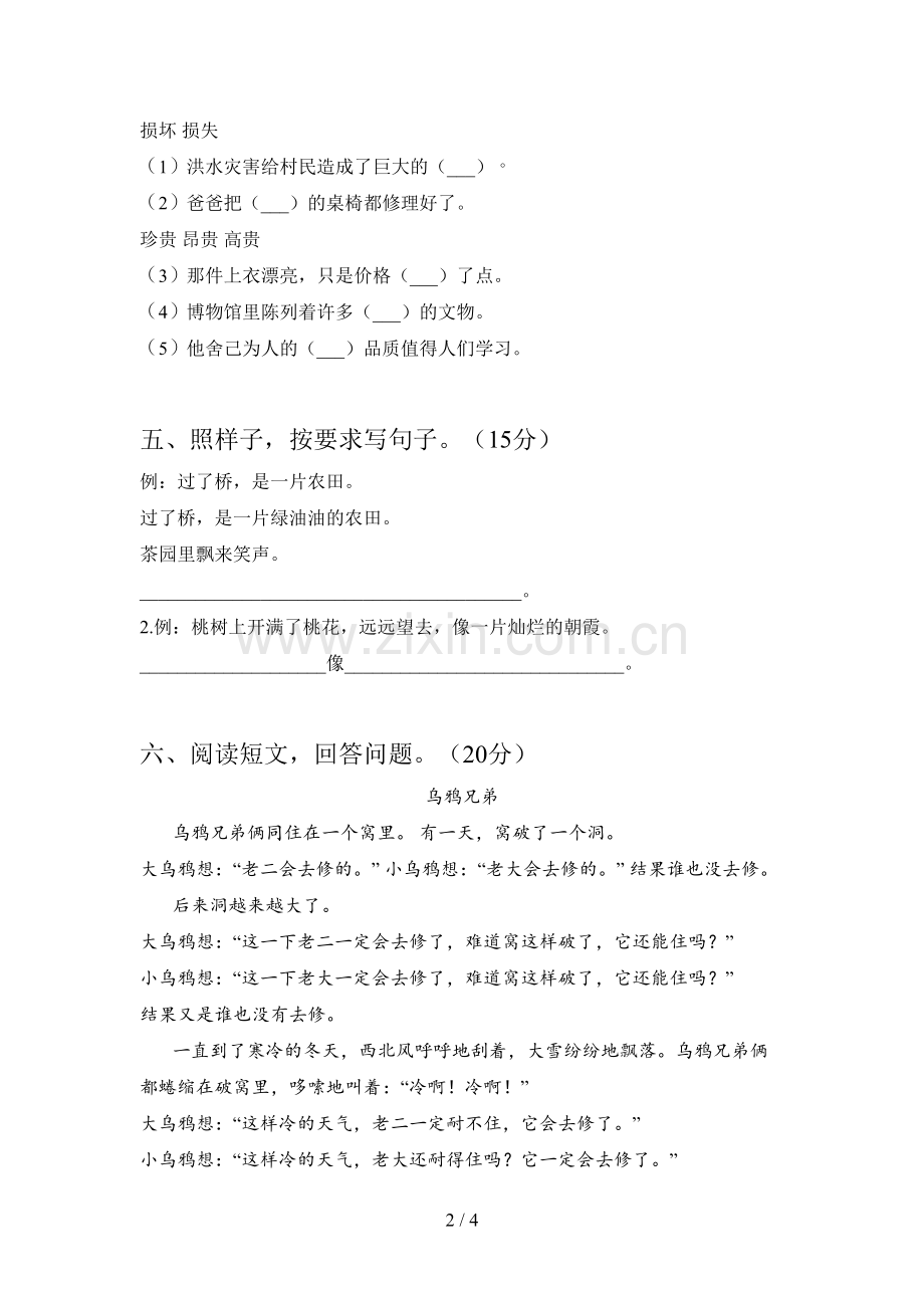 新部编版二年级语文下册期末试卷及参考答案.doc_第2页