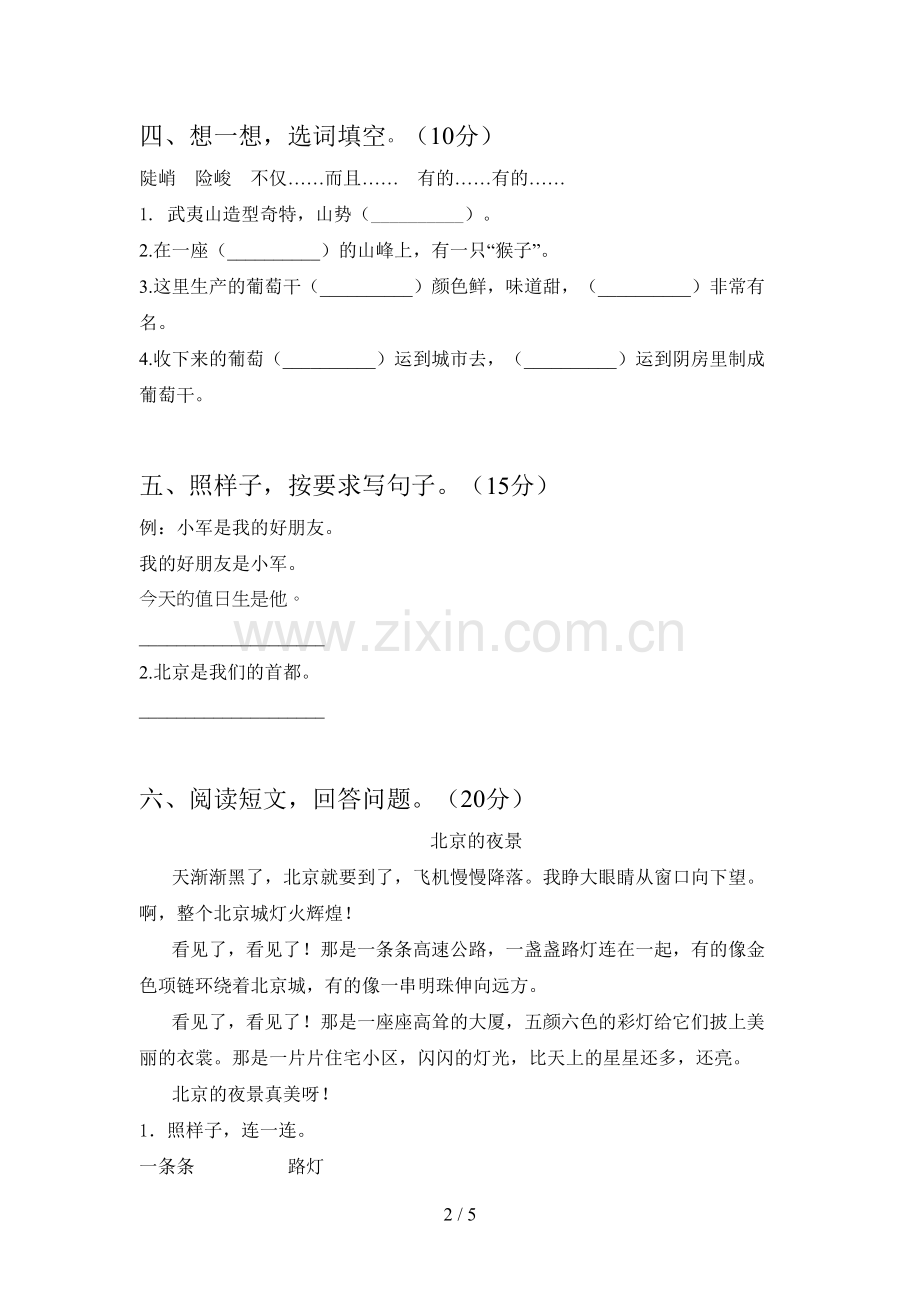 新部编版二年级语文下册四单元必考题及答案.doc_第2页
