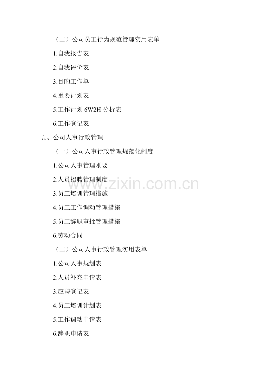 企业管理制度框架.doc_第2页