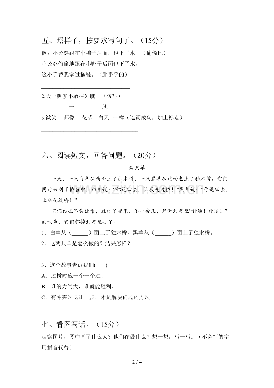 新部编版一年级语文下册期末试题(附答案).doc_第2页