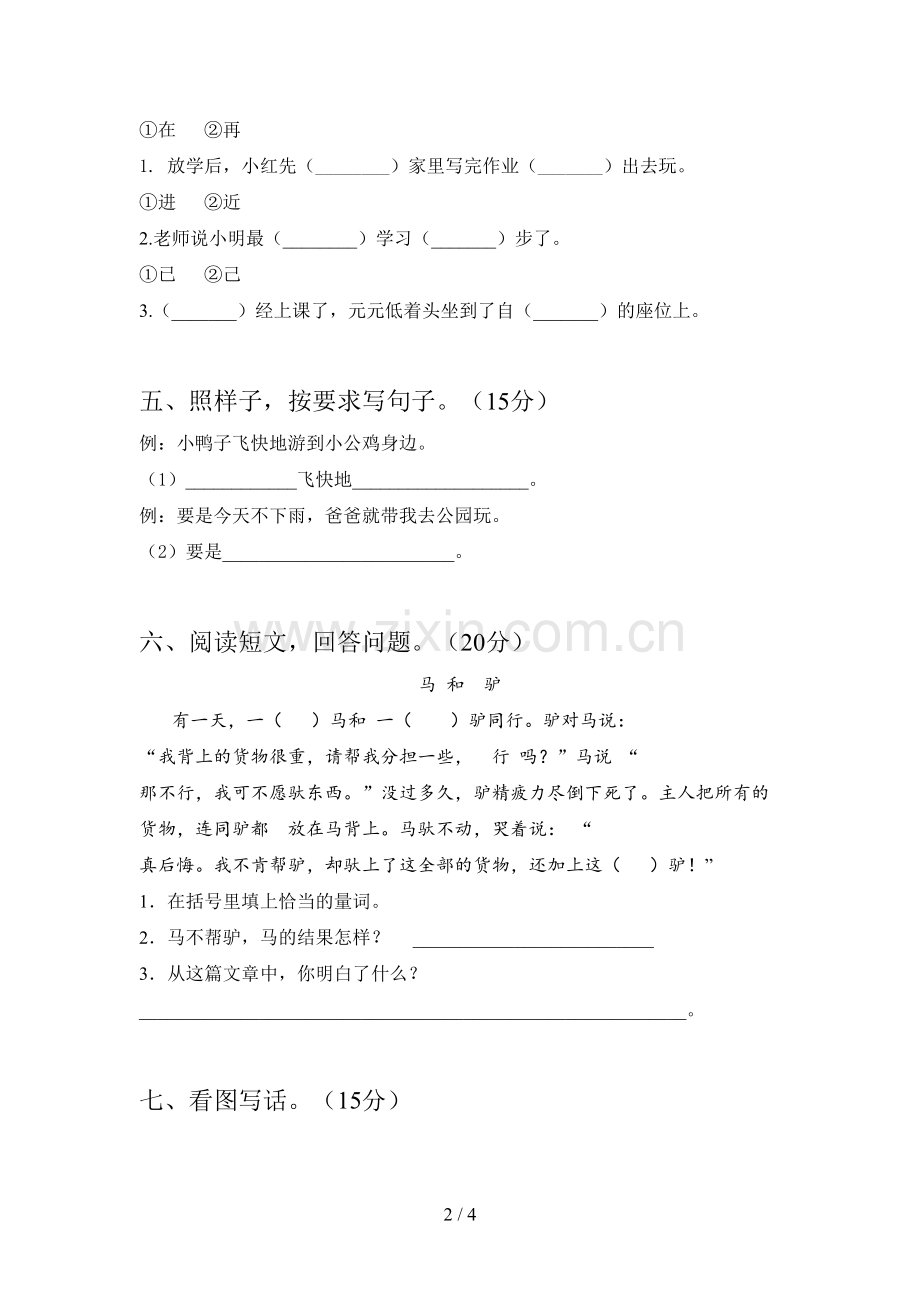 人教版一年级语文下册第三次月考练习卷及答案.doc_第2页