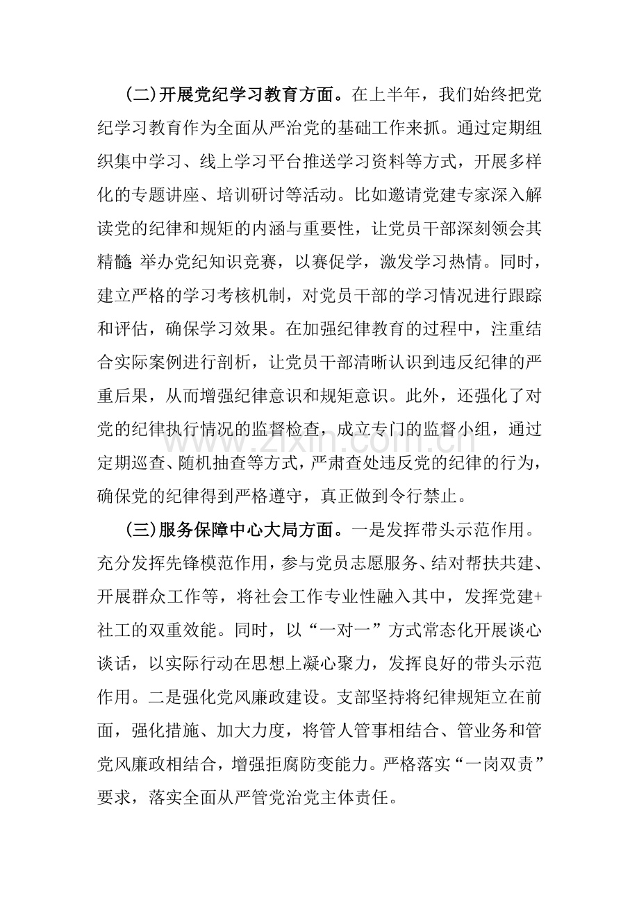 2024年党支部上半年工作总结2770字范文稿.docx_第2页
