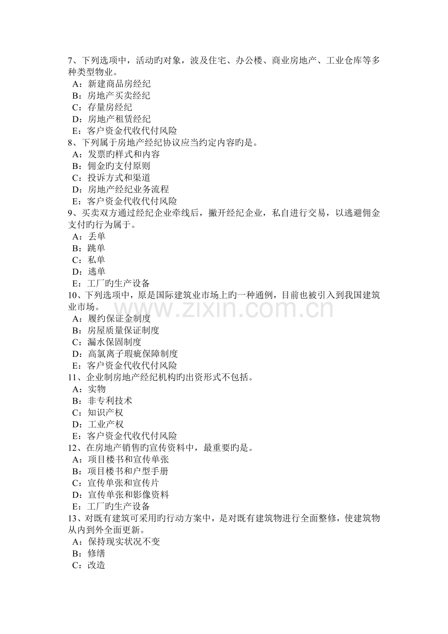 2023年云南省房地产经纪人制度与政策搜集资料的途径模拟试题.doc_第2页