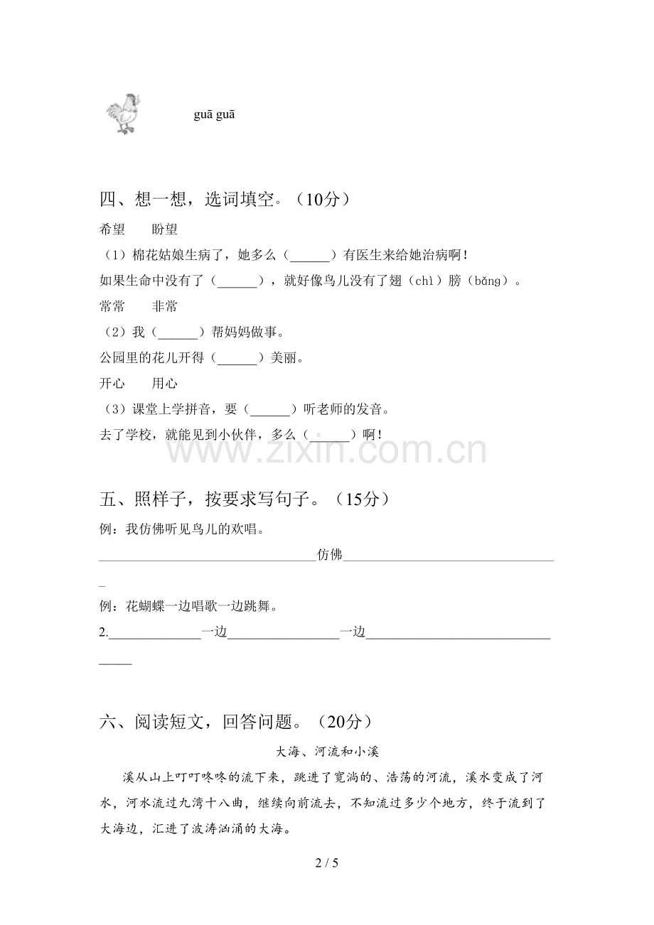 翼教版一年级语文下册第一次月考试题及答案(完整).doc_第2页