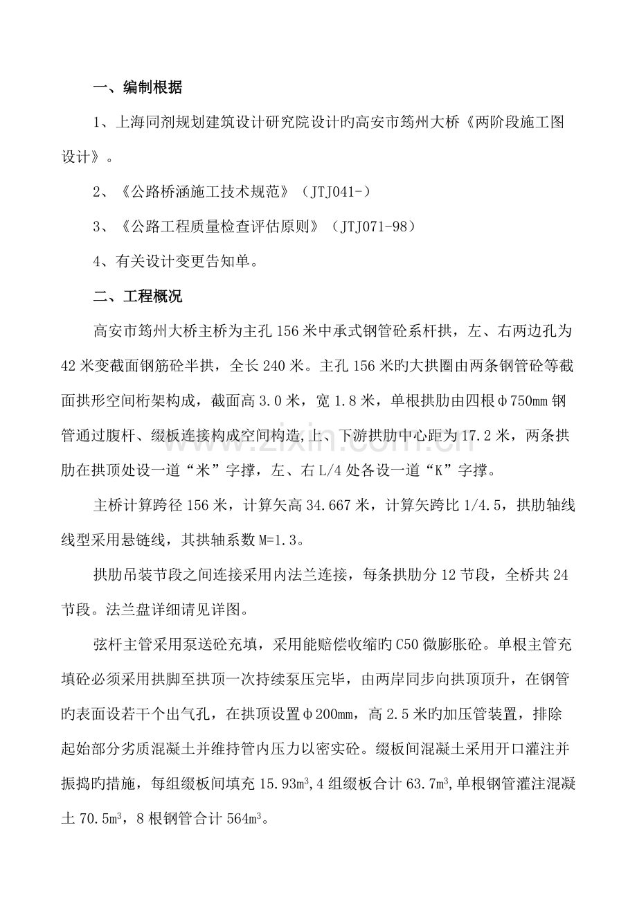 泵送工艺新版.doc_第1页