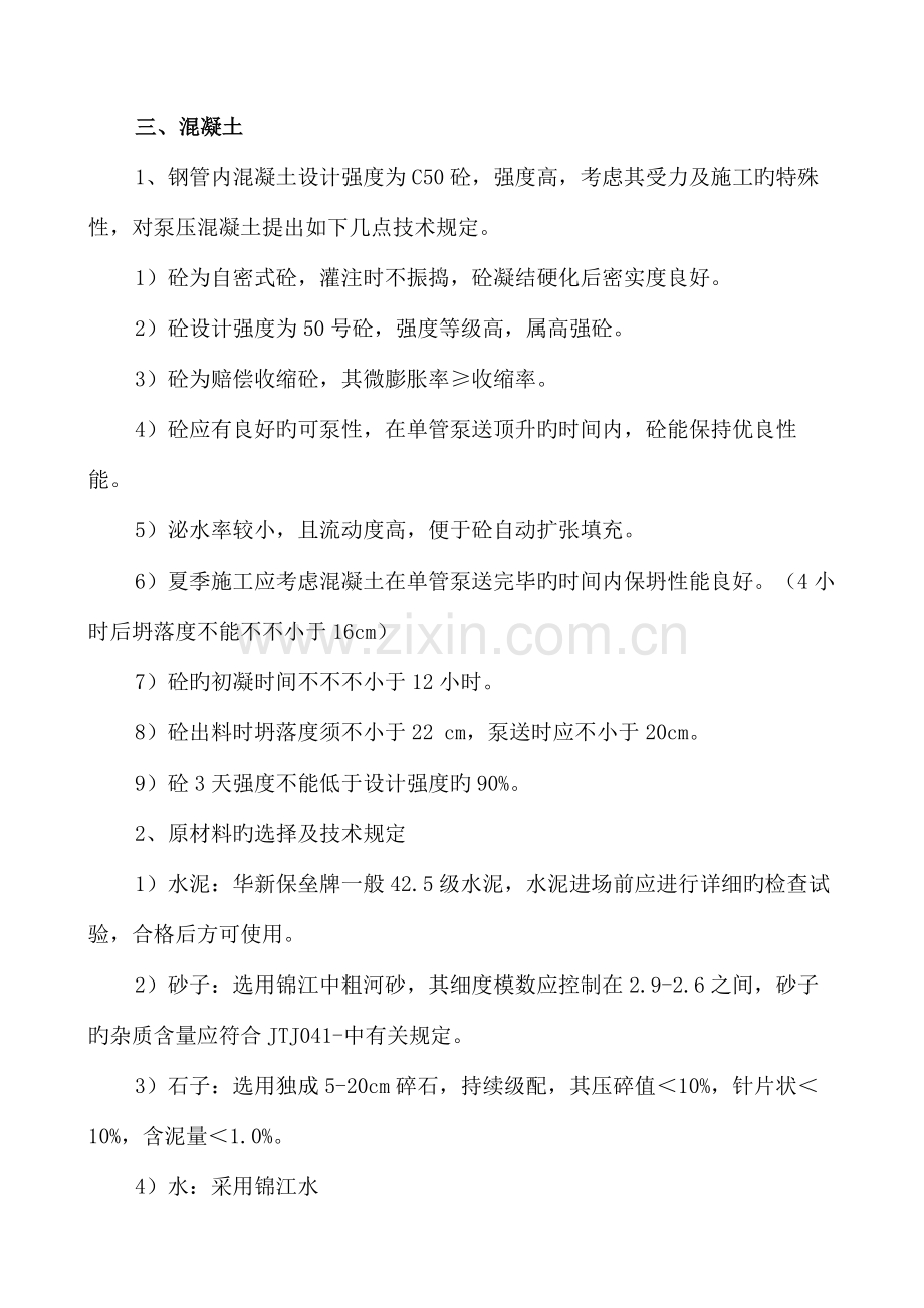 泵送工艺新版.doc_第2页