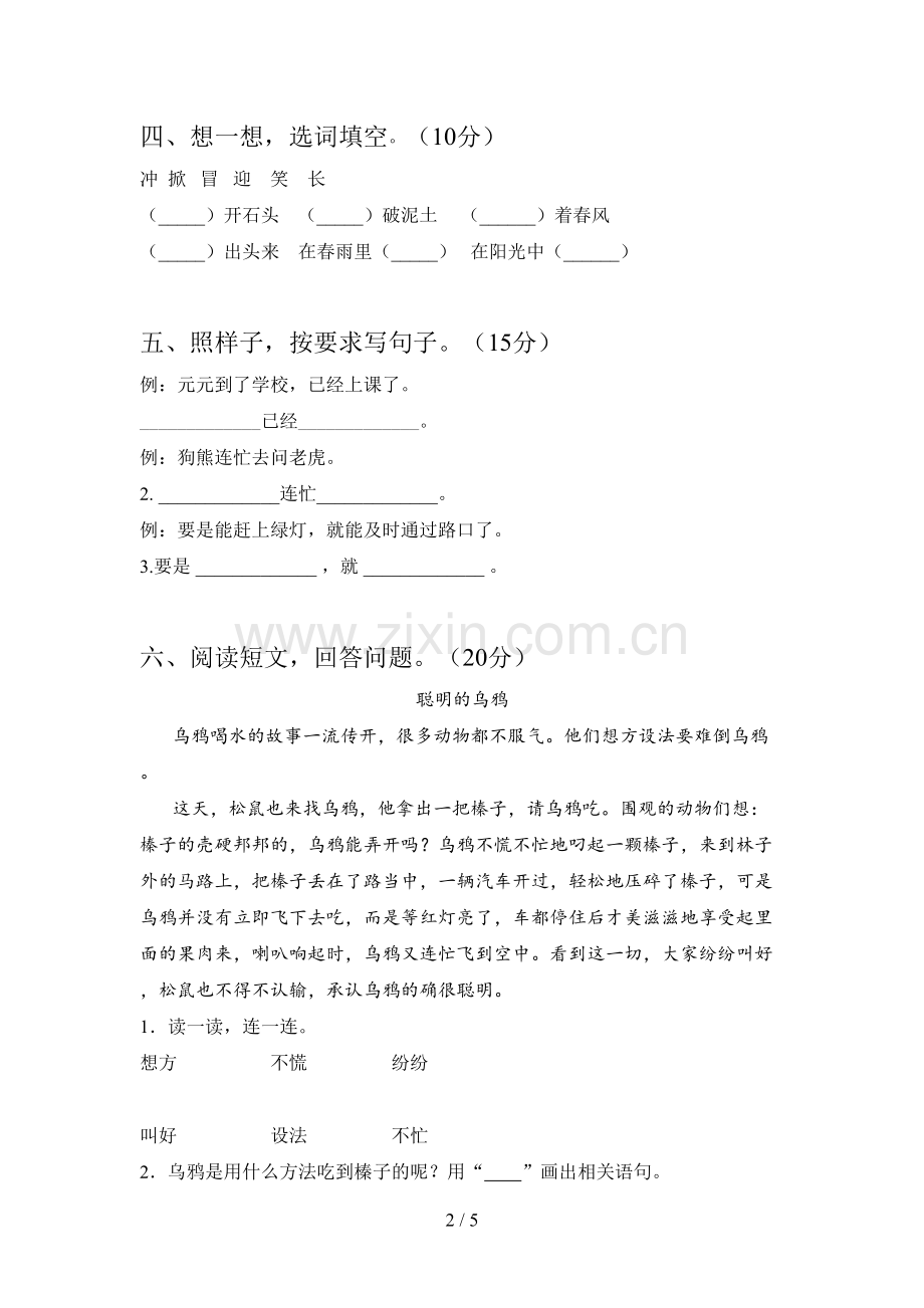 新人教版一年级语文下册第四次月考必考题及答案.doc_第2页