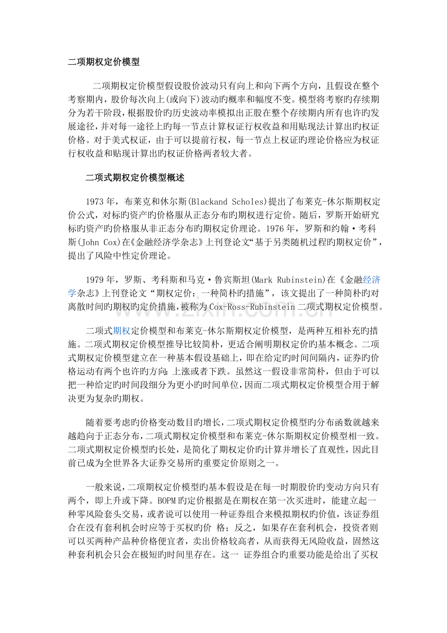 期权定价二项式模型.doc_第1页