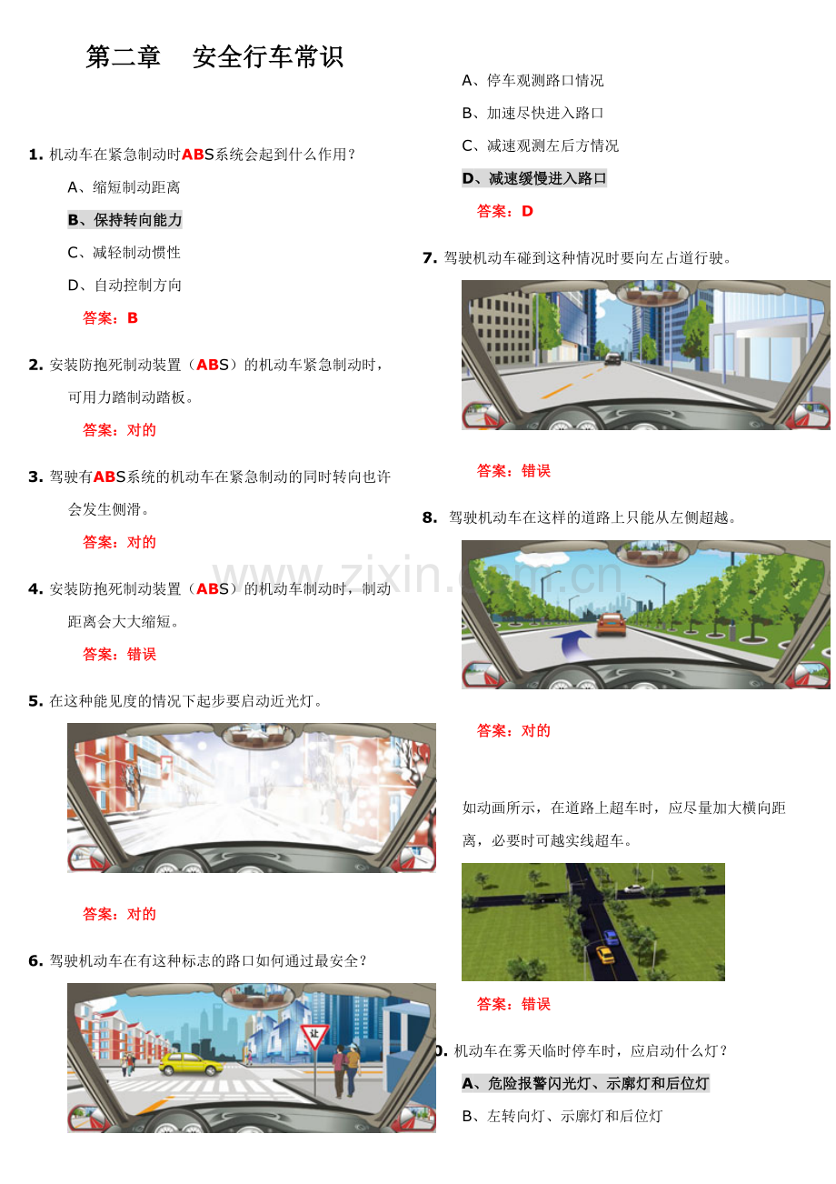 2023年科目四考试题库易错题重点标注.docx_第2页
