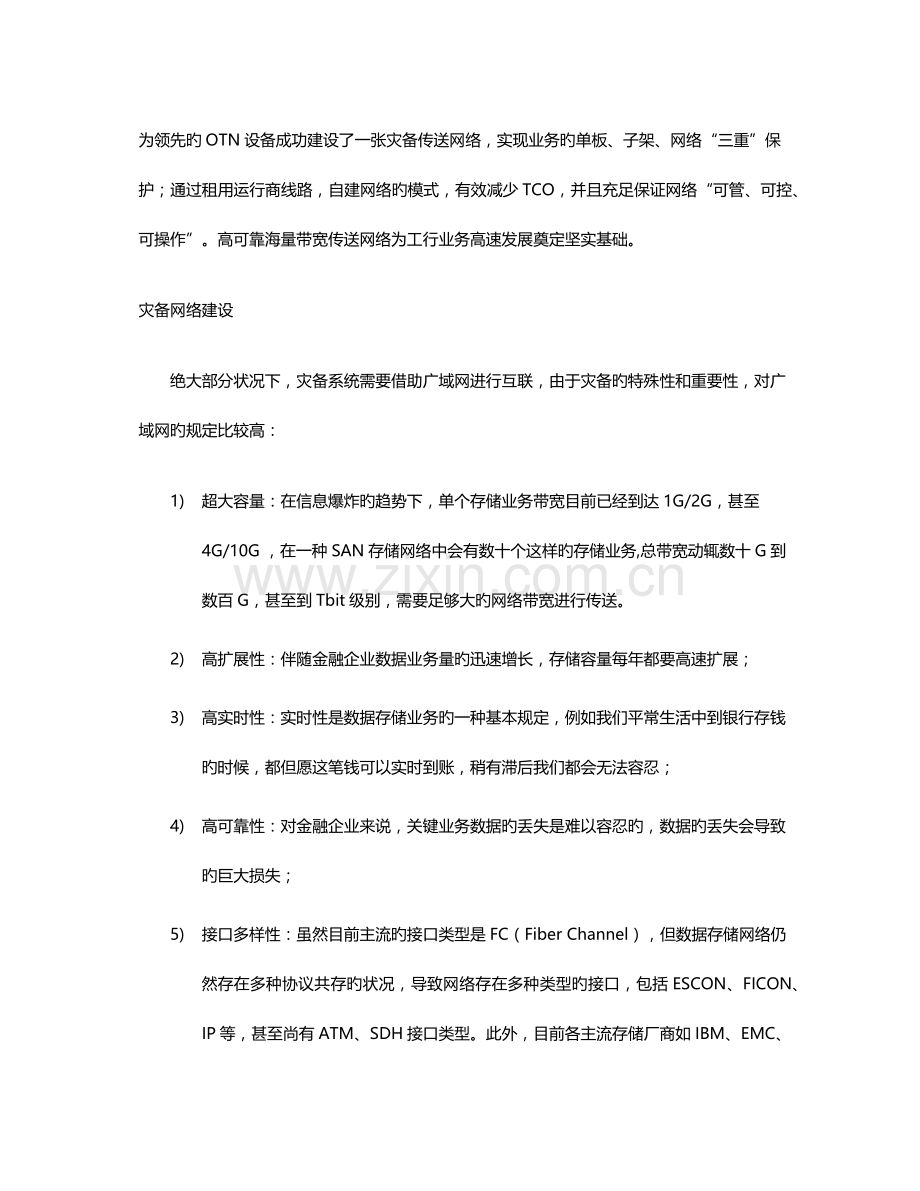 网络可靠业务永续数据中心云时代容灾备份传送解决方案.doc_第2页