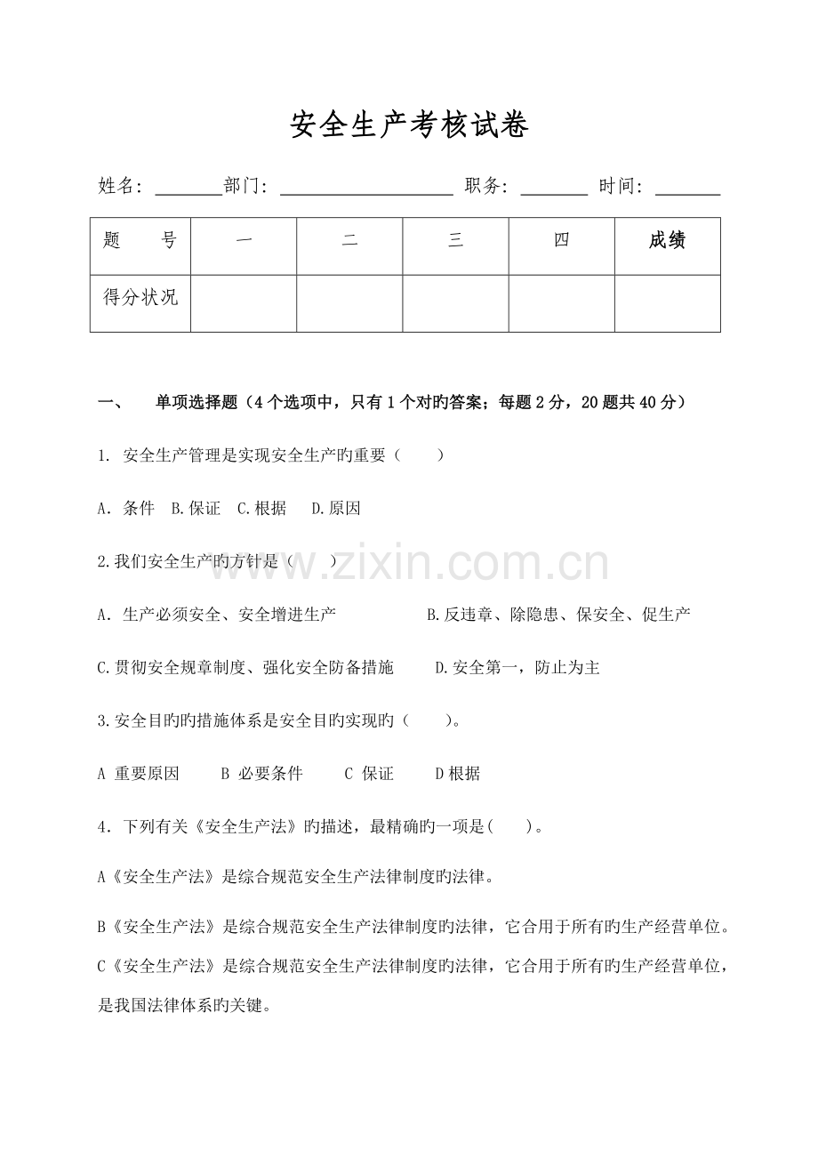 建筑施工企业管理人员安全生产考核试卷附答案.docx_第1页