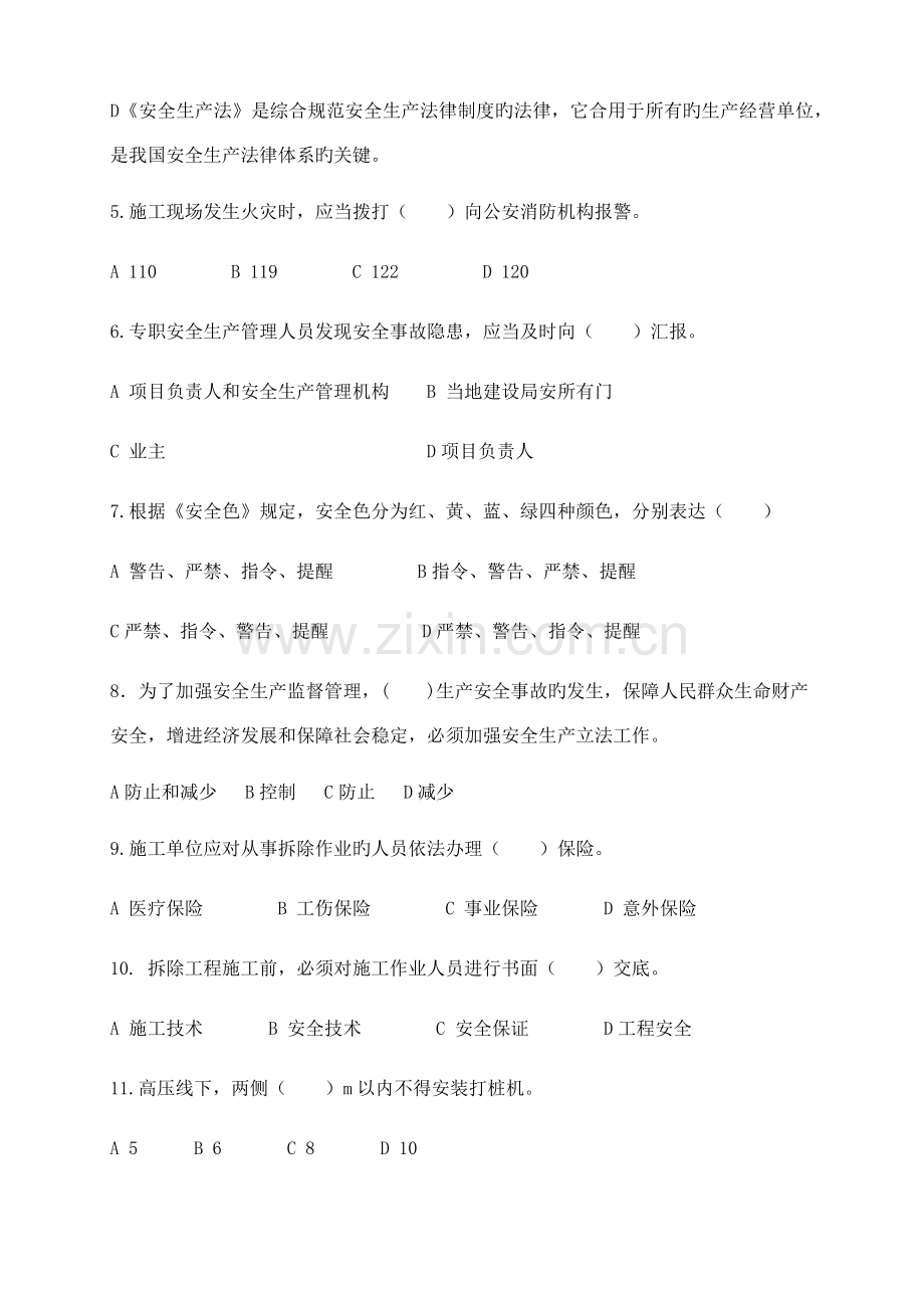 建筑施工企业管理人员安全生产考核试卷附答案.docx_第2页