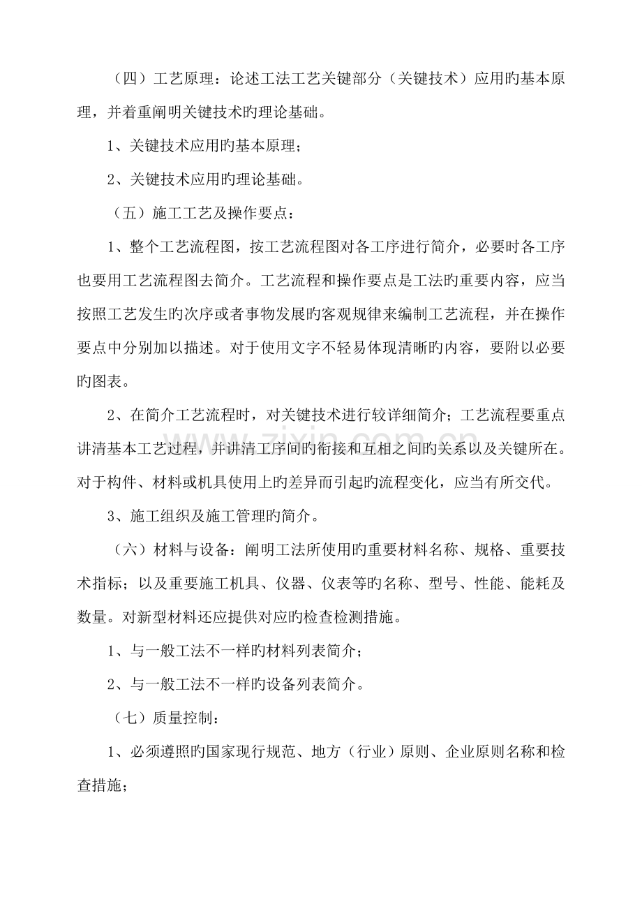 工法的编制内容及文本格式要求.doc_第2页