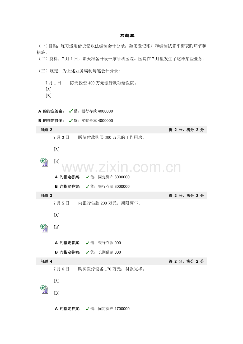 bb平台会计3.doc_第1页