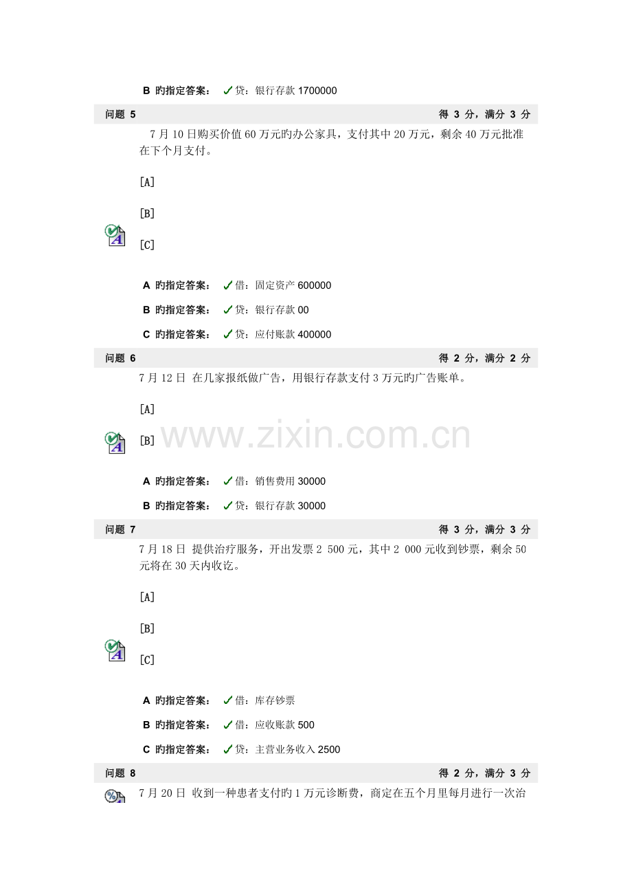 bb平台会计3.doc_第2页