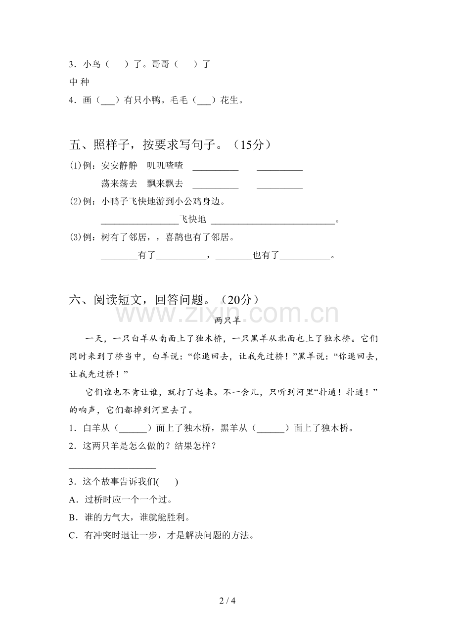 部编版一年级语文下册五单元试卷(附参考答案).doc_第2页