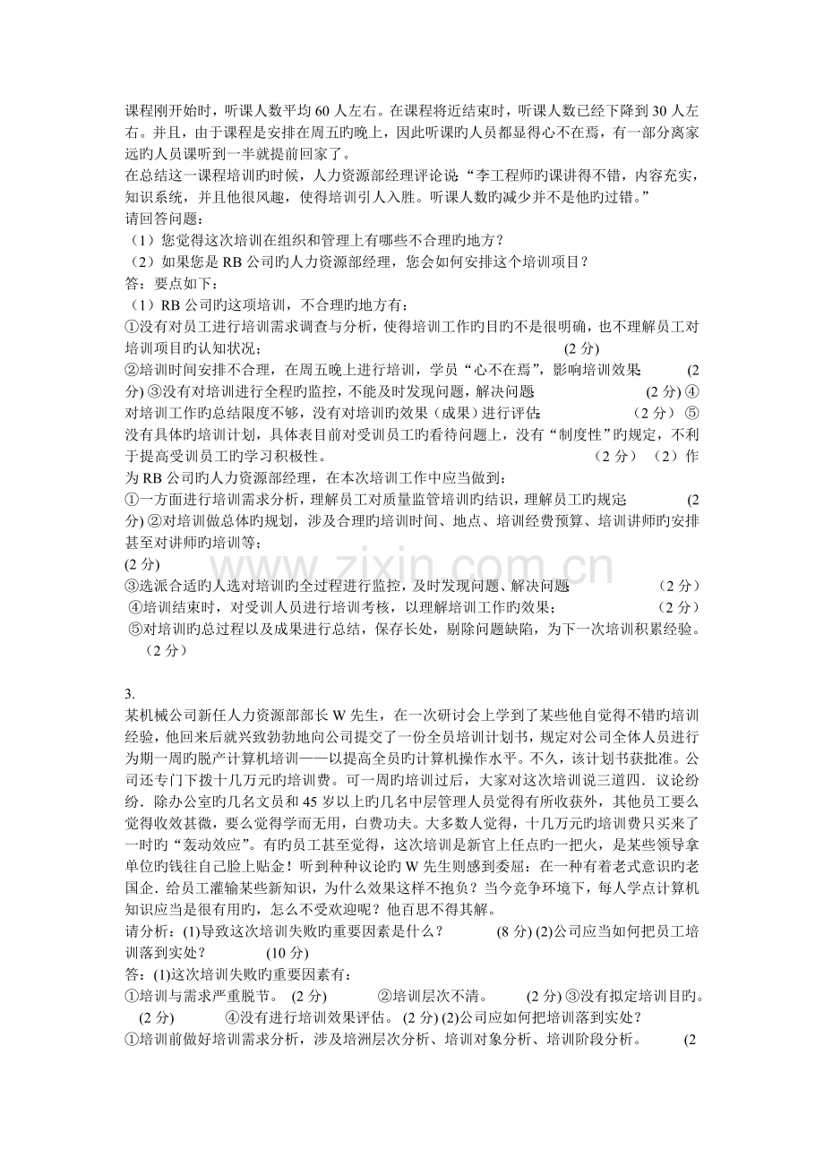 模块五-员工培训案例及答案.doc_第2页