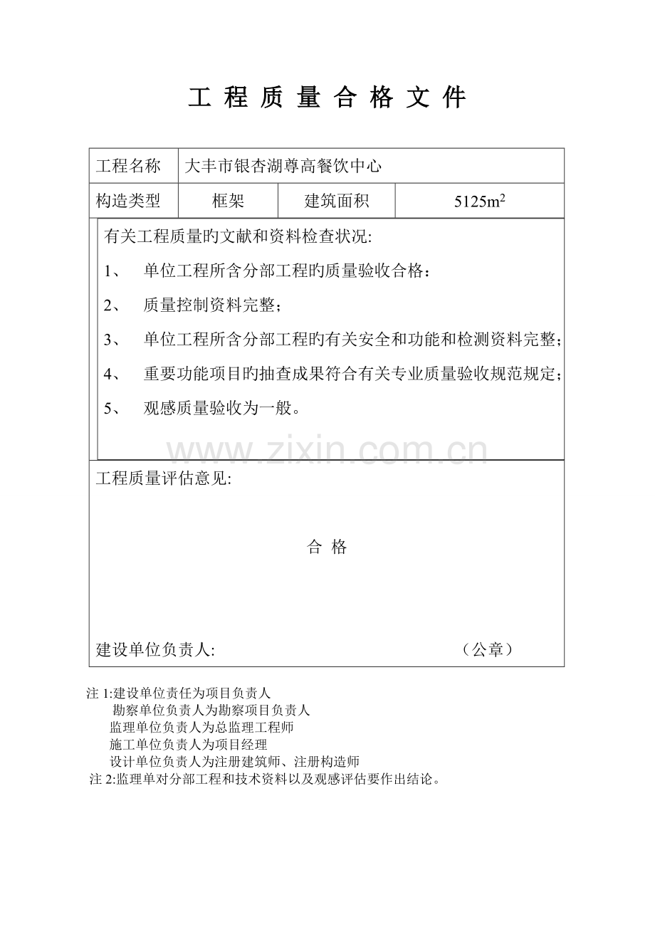 工-程-质-量-合-格-文-件.doc_第1页