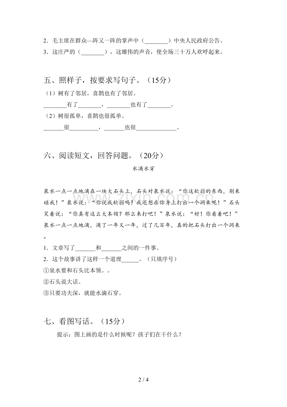 新部编版一年级语文下册第四次月考考试及答案.doc_第2页