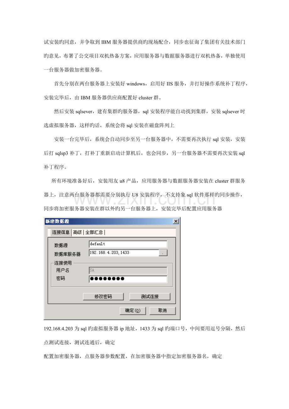 用友软件双机热备解决方案.doc_第2页