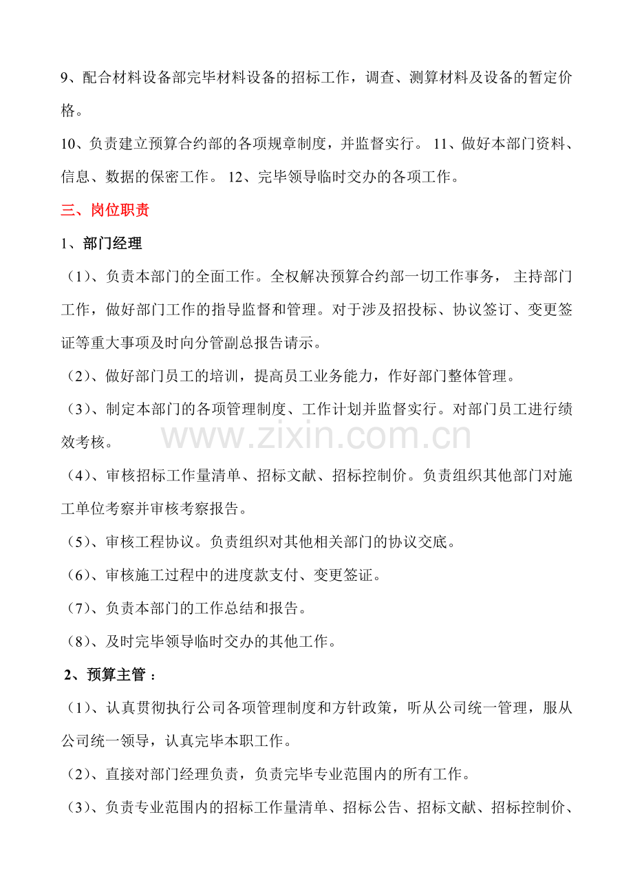 预算合约部职责.doc_第2页