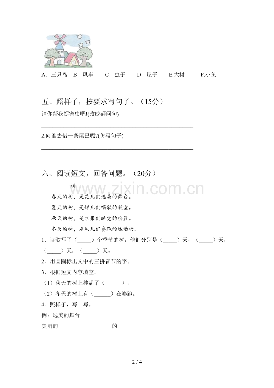 西师大版一年级语文下册二单元试卷及答案(新版).doc_第2页