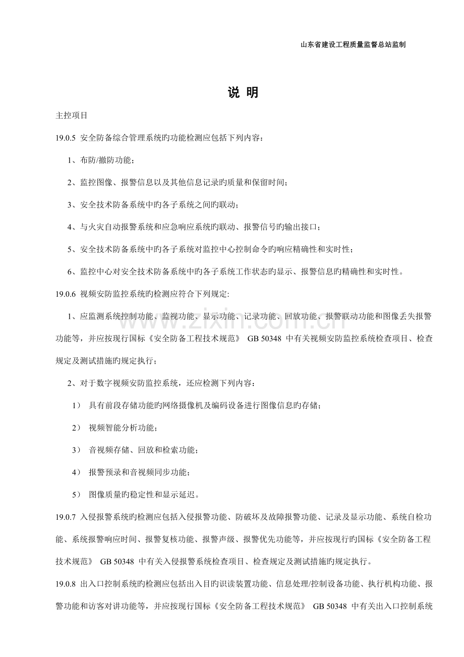 鲁安全技术防范系统子分部工程检测记录.doc_第2页