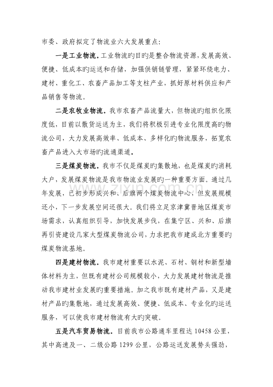 商贸物流招商引资工作方法探析.doc_第2页
