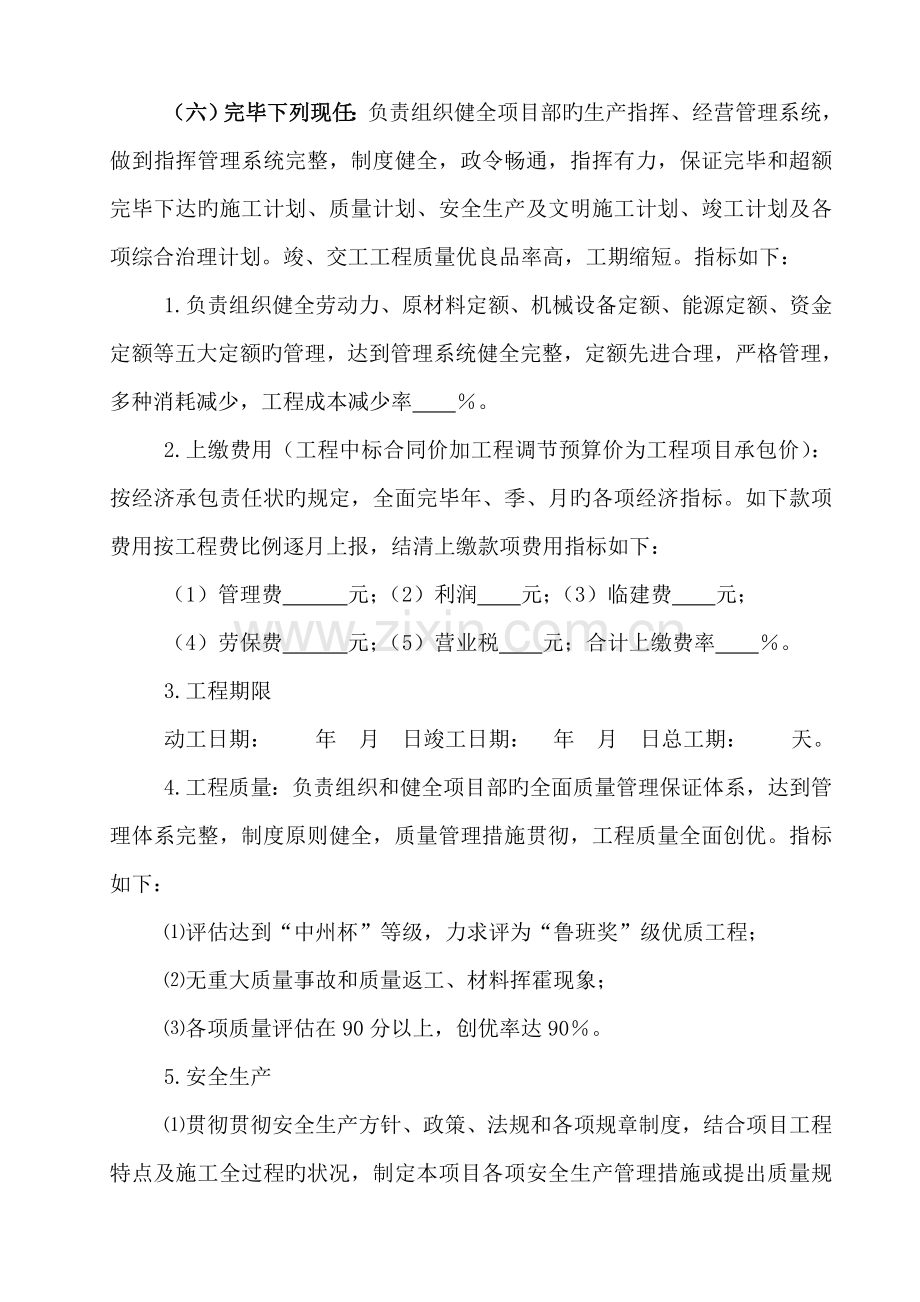 一、项目经理经济承包项目工程责任合同.doc_第2页