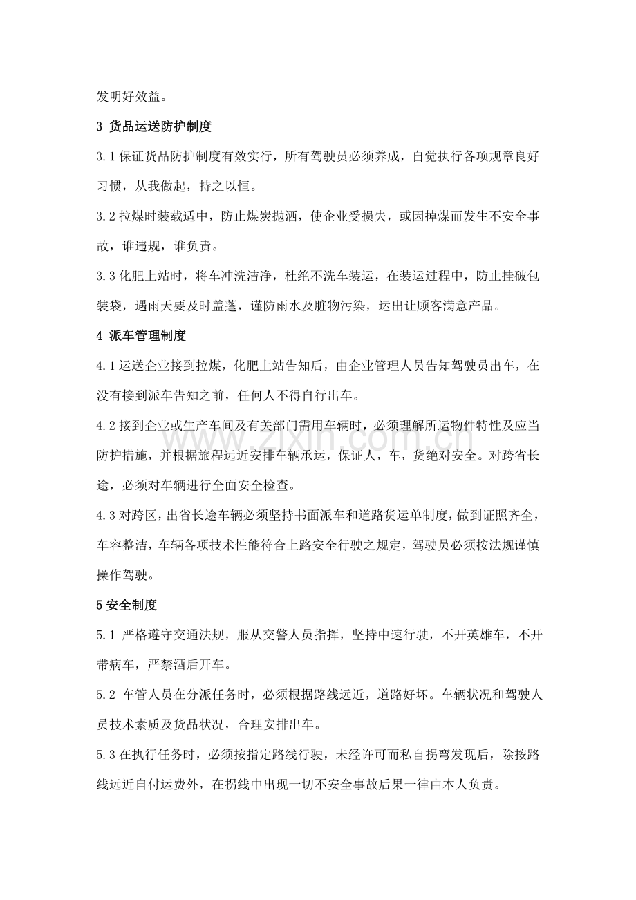 运输公司制度.doc_第2页