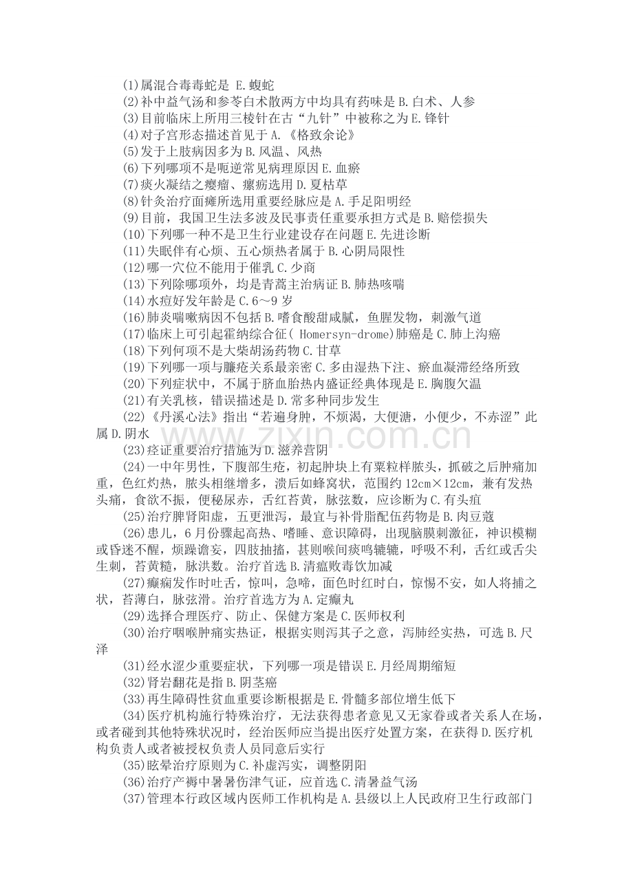 医师定期考核业务水平测试试题及答案中医.docx_第1页