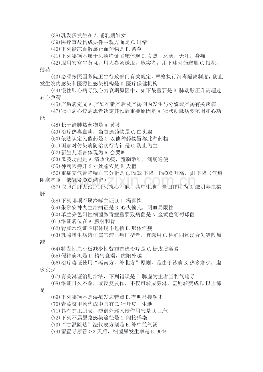 医师定期考核业务水平测试试题及答案中医.docx_第2页