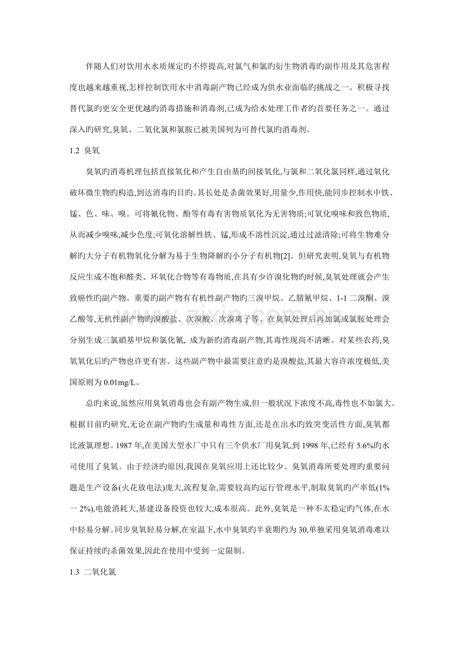 水处理消毒技术.doc_第2页