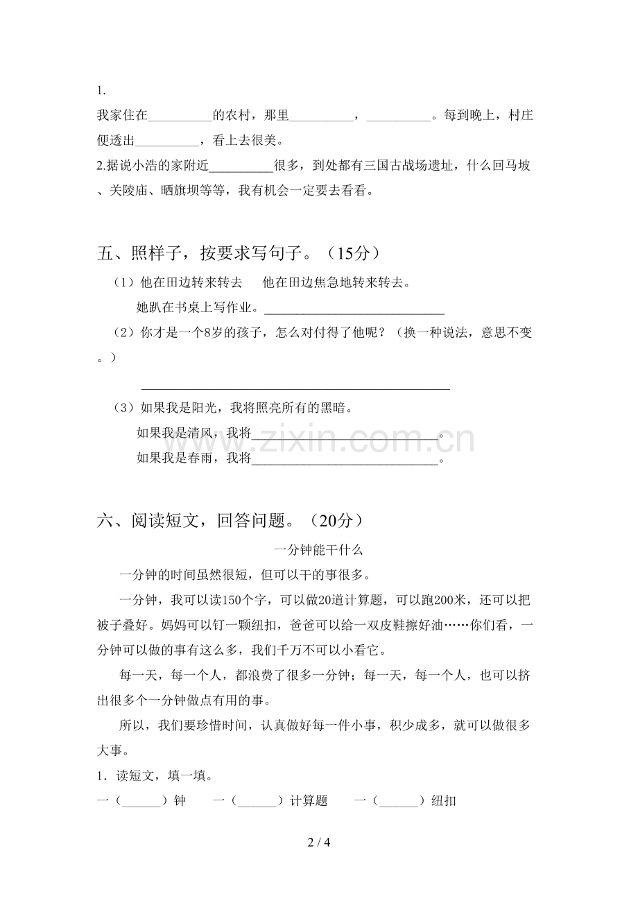 新部编版二年级语文下册期末试卷及答案(真题).doc_第2页