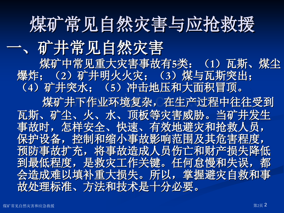 煤矿常见自然灾害和应急救援.pptx_第2页