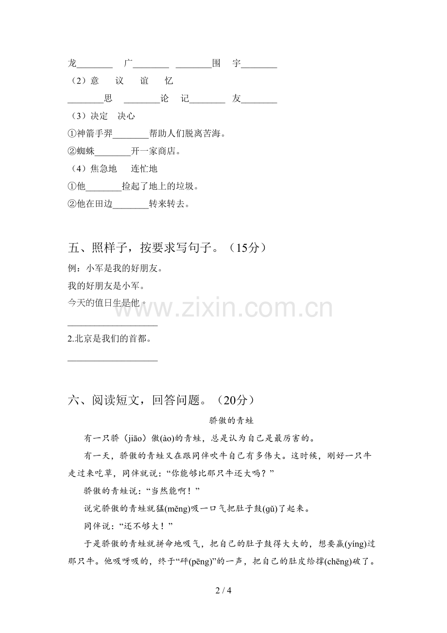 新部编版二年级语文下册一单元试卷及答案(通用).doc_第2页