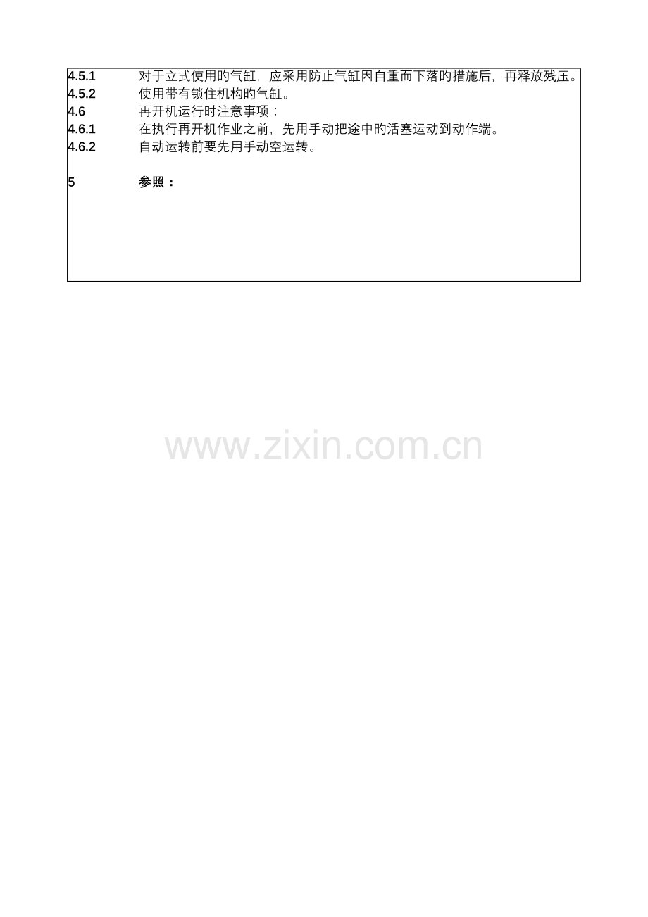 气缸残压对应安全技术标准.doc_第2页