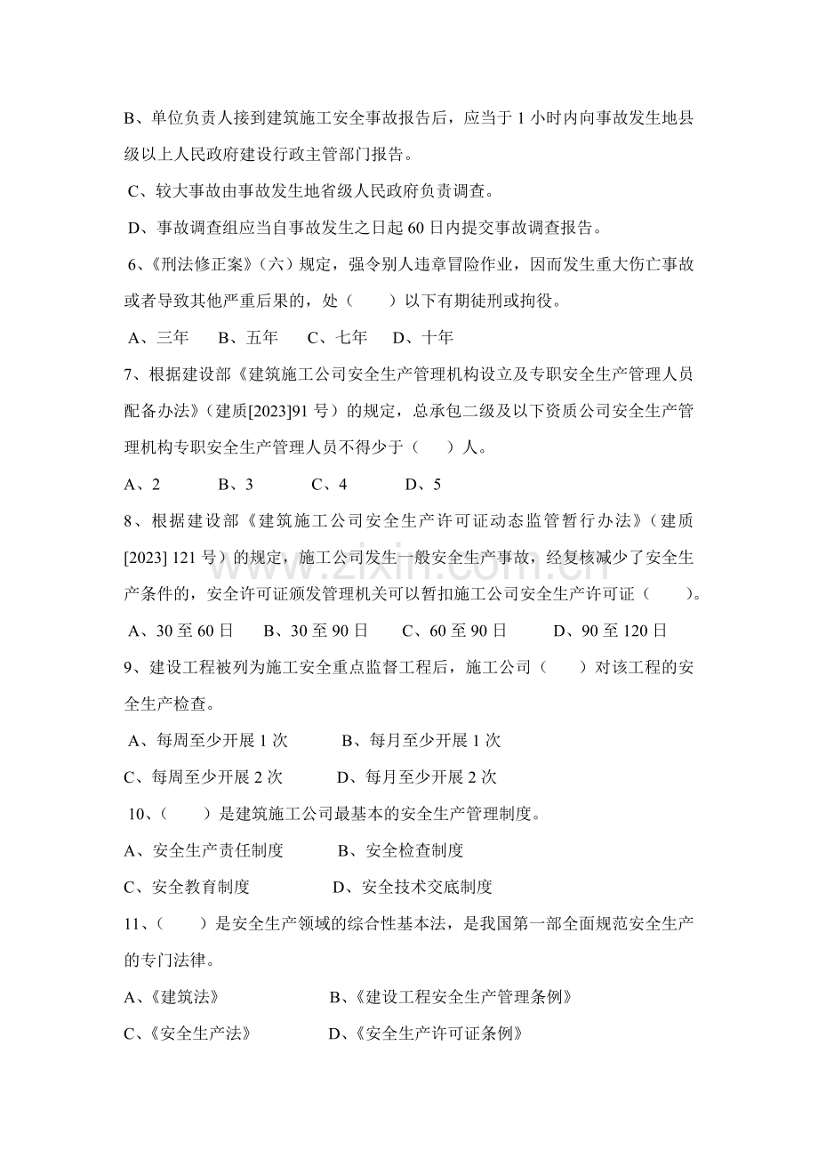 2023年三类人员考试试题A.doc_第2页