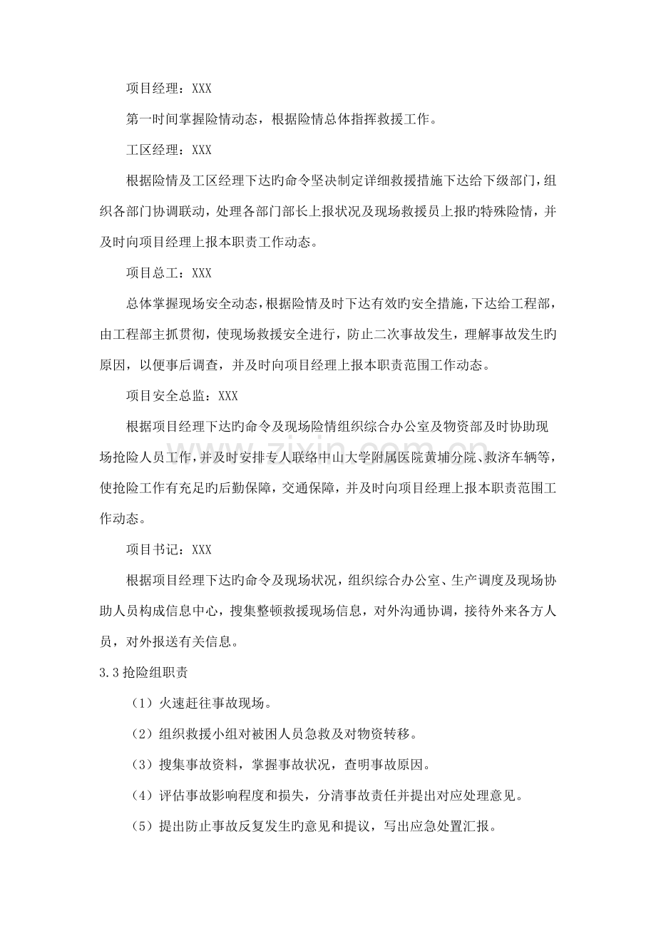 管线事故应急预案.doc_第2页