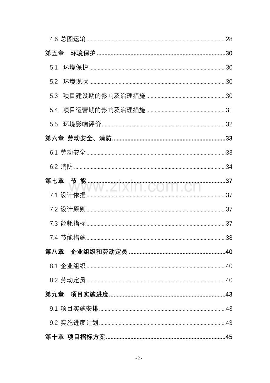 某某公司年产20000吨机械配件(拖拉机、汽车配件、起重机、装载机配重块)项目建设可行性研究报告.doc_第2页