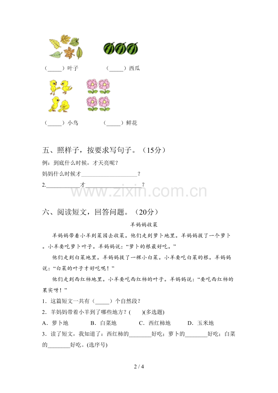 翼教版一年级语文下册期中检测题及答案.doc_第2页