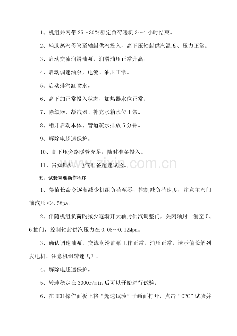 汽轮机机械超速试验方案.doc_第2页